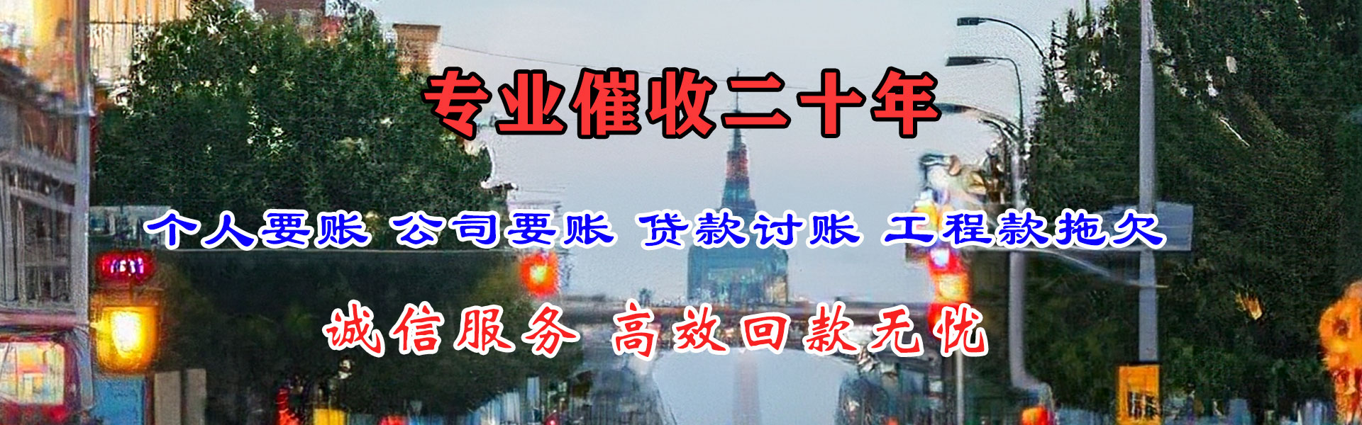 高淳清债公司